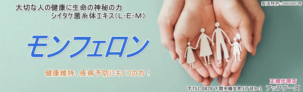 シイタケ
